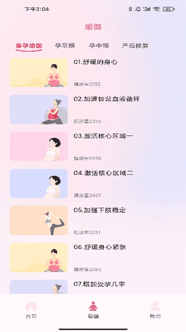 孕妇孕期食谱 v1.0.1 安卓版