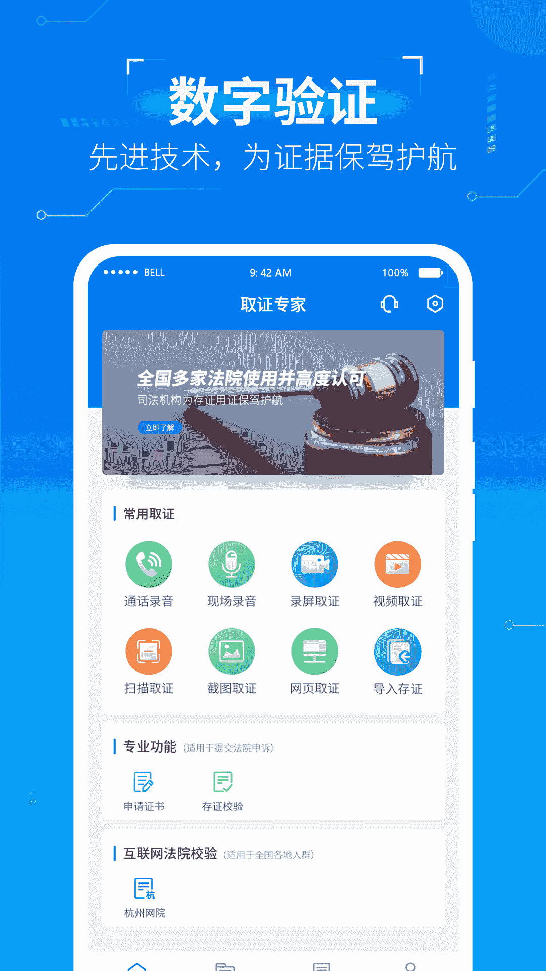 取证专家(电子取证软件) v1.5.4 安卓版