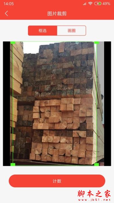 帮你数(识图计数软件)v5.1.2 安卓版