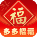 多多招福(生活软件)v1.0安卓版