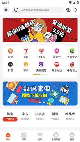 易省妈妈(购物返利软件) v1.9.52 安卓版