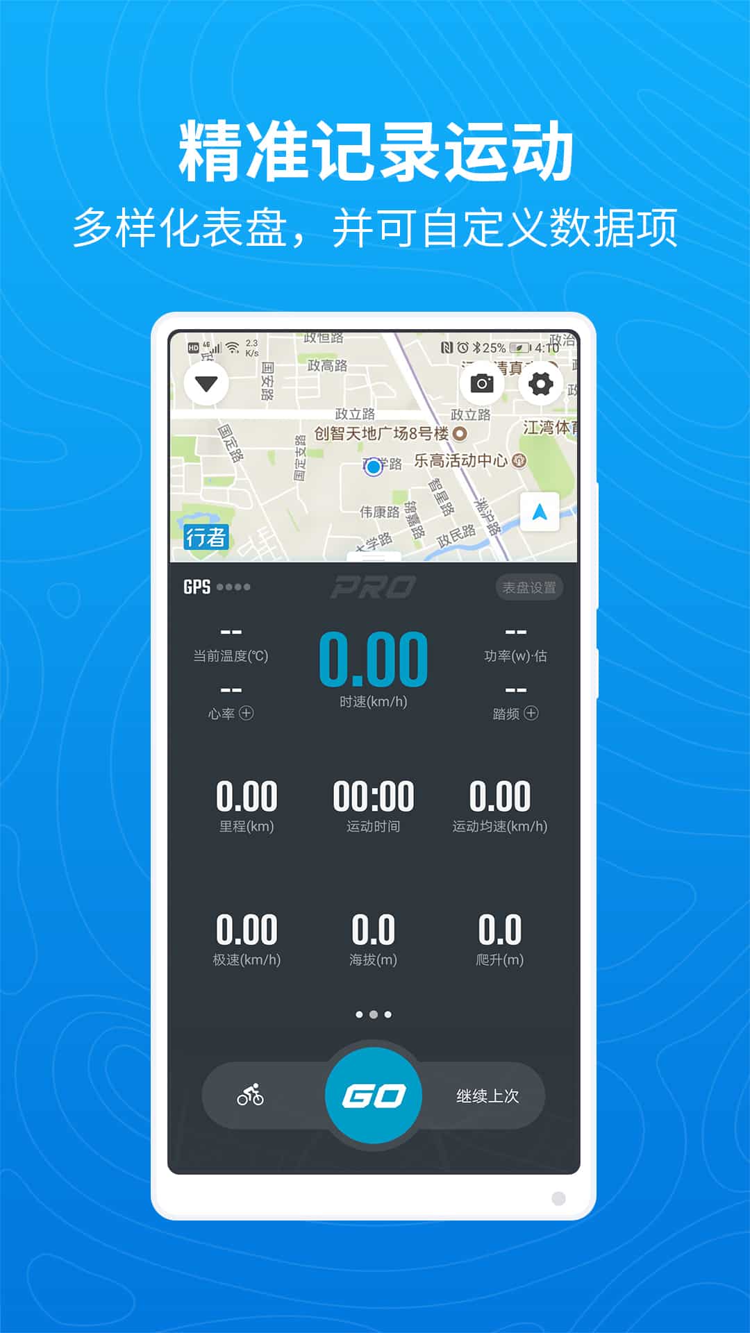 行者户外(骑行徒步跑步工具) v3.20.3 苹果手机版