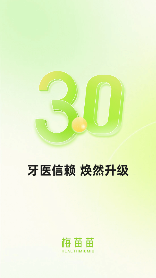 梅苗苗(口腔器材商城) v2.0.15 安卓版