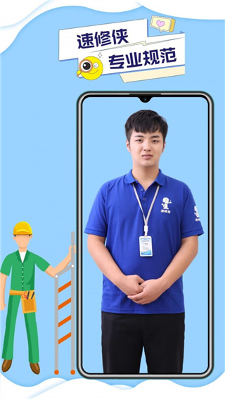 速修侠(上门维修服务平台) v4.7 安卓手机版