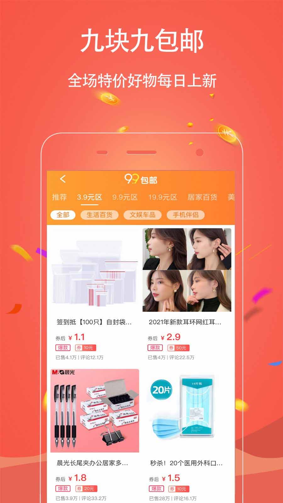 手淘优惠券(淘宝优惠劵) v1.0.96 苹果手机版