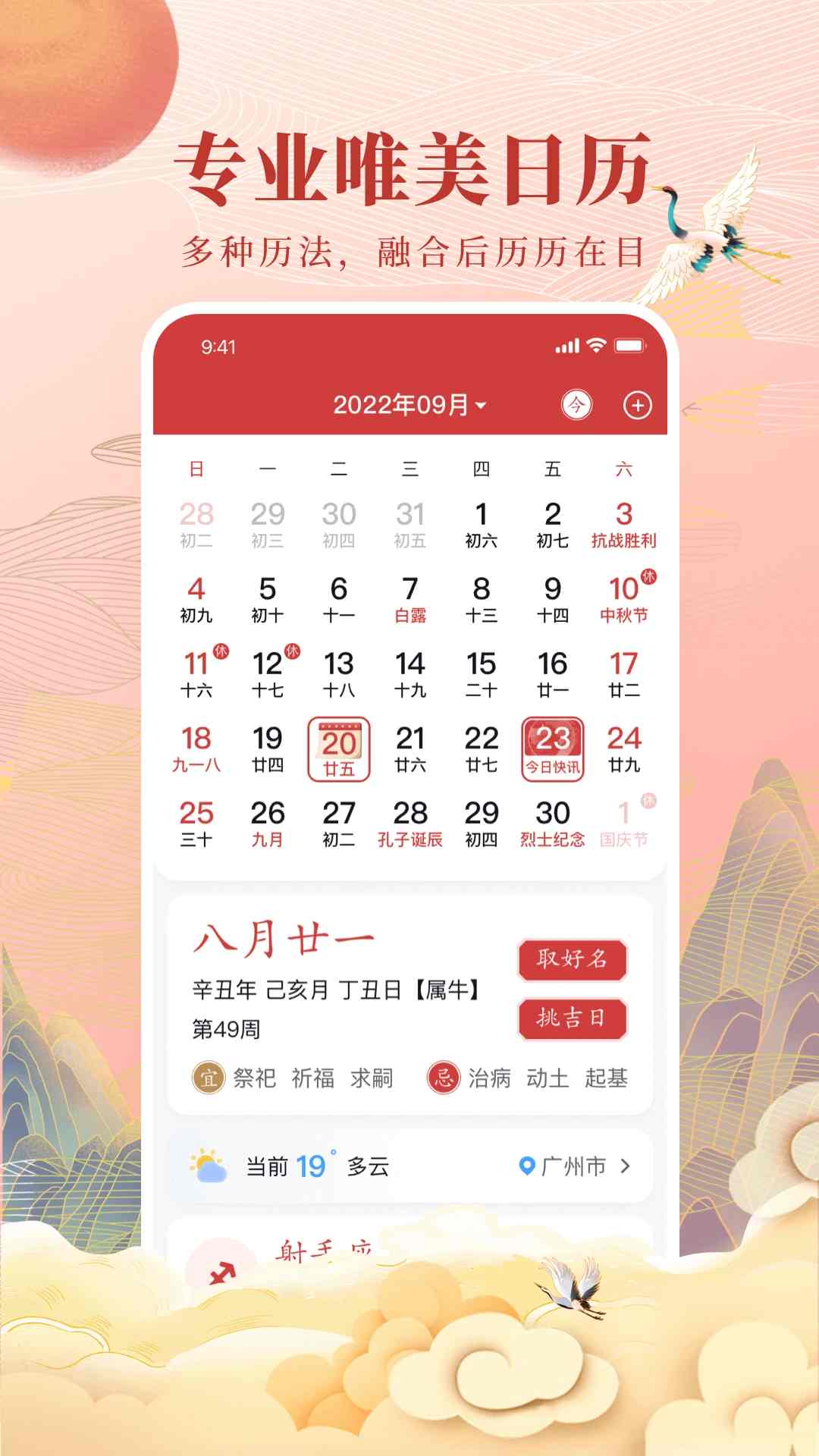 全民万年历(手机万年历软件) v4.3.3 安卓版