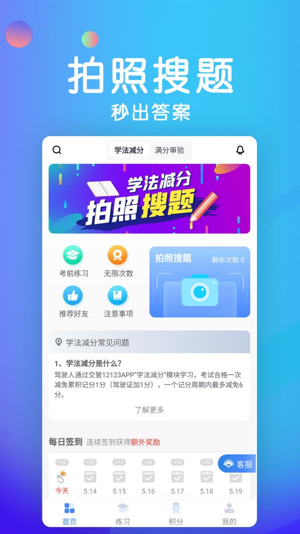 学法减分宝典(学习软件) v3.3.3 安卓版