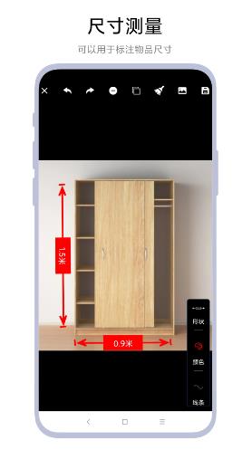 尺寸测量标记 v1.0.5 安卓版