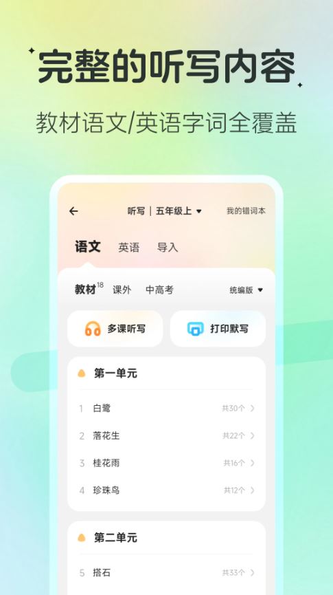 百晓松学习(中小学教育平台) v2.6.8 安卓手机版