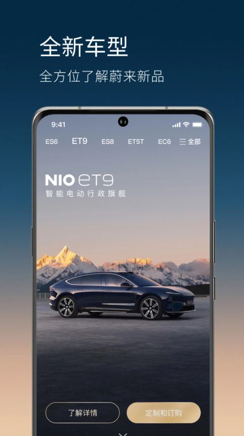 蔚来(汽车服务软件) v5.48.5 安卓手机版