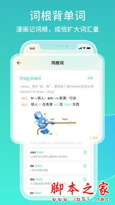 图样词根词典(学英语记单词)v1.2.6 安卓版