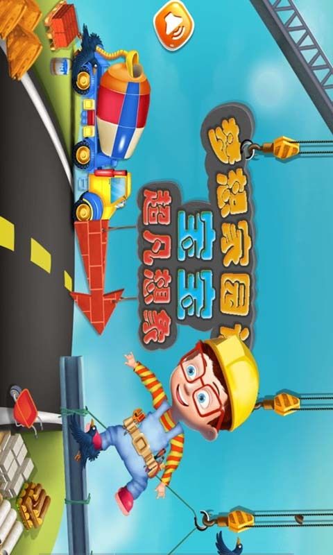 梦幻家园设计(儿童学习软件)v2.8安卓版