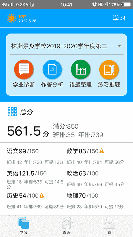 易软教育通(家校线上沟通软件) v4.0.0 安卓版