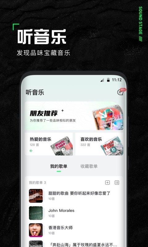 声场(音乐社区平台) v1.2.1 苹果手机版