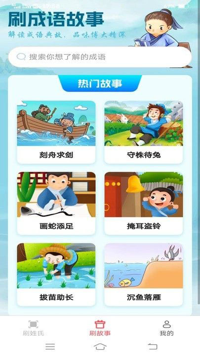 非凡刷刷看(成语知识学习软件)v1.9.0安卓版