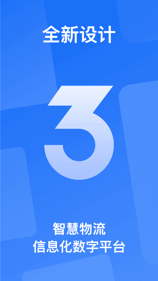 中车运(网络货运软件) v2.9.7 安卓版