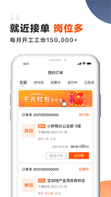 装修师(装修行业一站式求职招聘平台) v2.6.1 安卓手机版