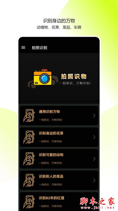 全能拍照识物(万物识别软件)v3.7.6 安卓版