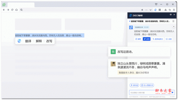 360 AI浏览器 v15.3.5102.0 最新官方安装版