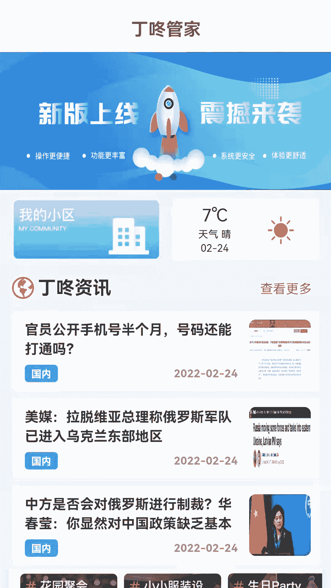 丁咚管家(社区综合服务软件) v3.2.6 安卓版