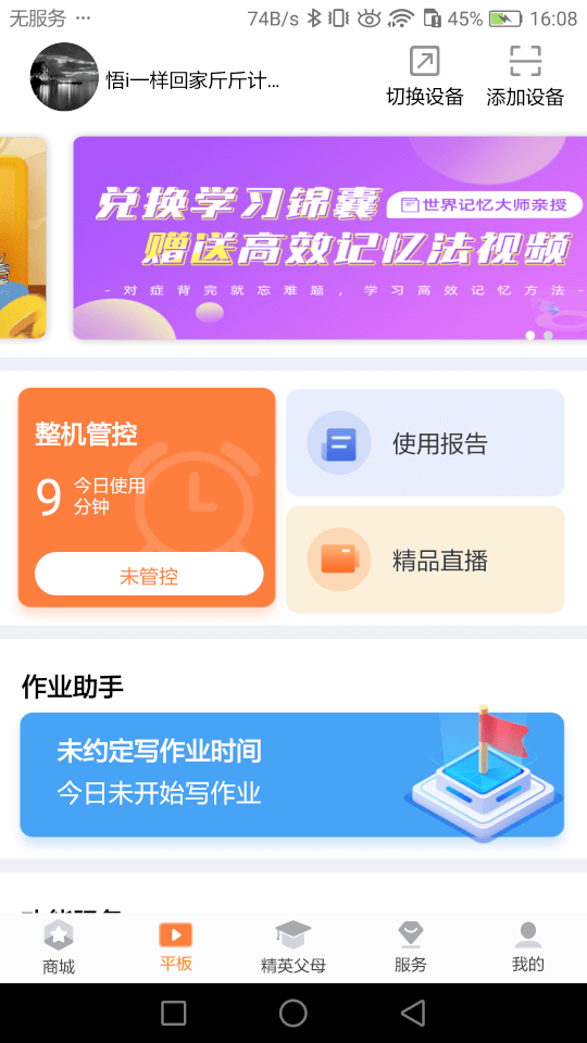 家长助手(孩子学习管理软件) v2.9.69 安卓版