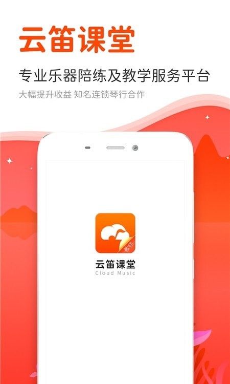 云笛老师端(音乐艺术教育智慧教学软件)v2.0.3安卓版