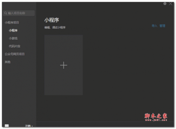 微信web开发者工具预发布版 v2.01.2510241 官方安装版