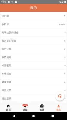 点可物联(家庭硬件管理软件)v2.2安卓版
