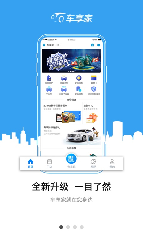 车享家(汽车保养维护软件) v9.1.1 安卓版