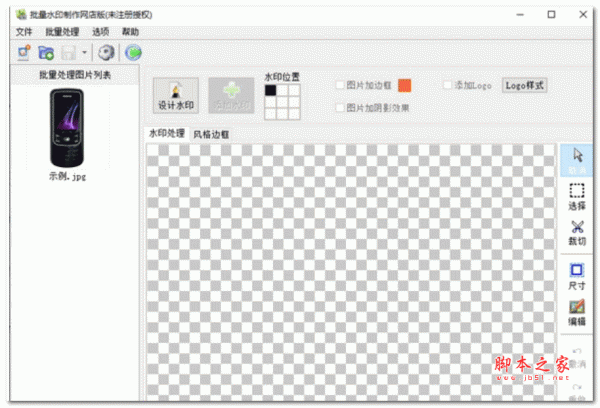 批量水印制作网店版 V2.5 官方安装版