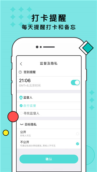 习惯打卡(自定义目标打卡软件) v2.9.9 安卓手机版