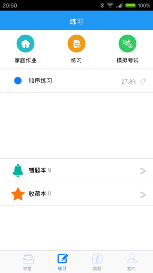 Q学友(执业培训软件) v3.6.7 安卓手机版