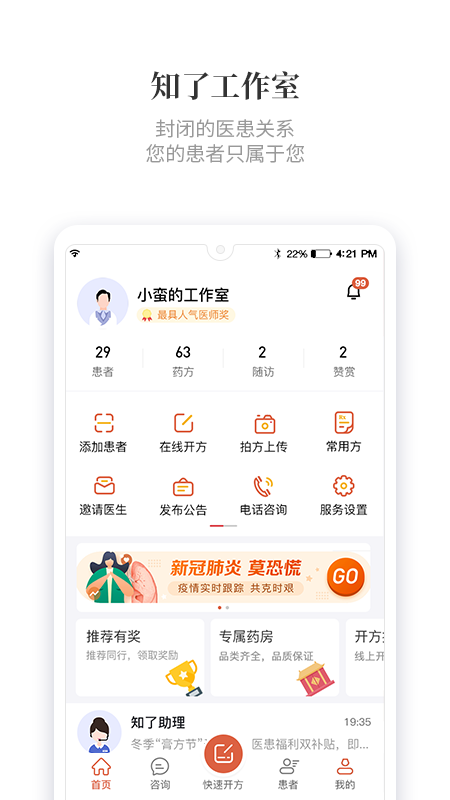 知了有方(医疗服务软件) v1.12.1 安卓版