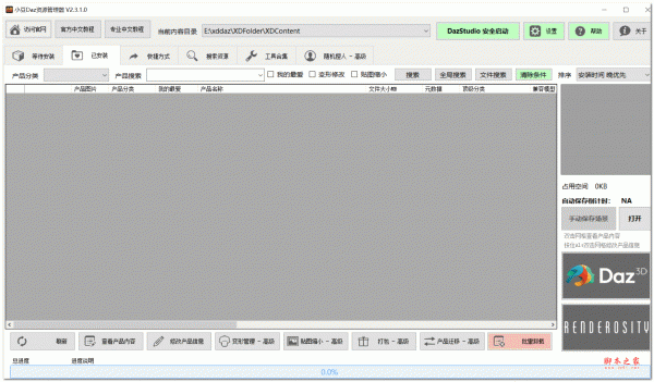 小豆Daz资源管理器(DazStudio资源管理软件) V2.3.1.0 最新绿色免费版