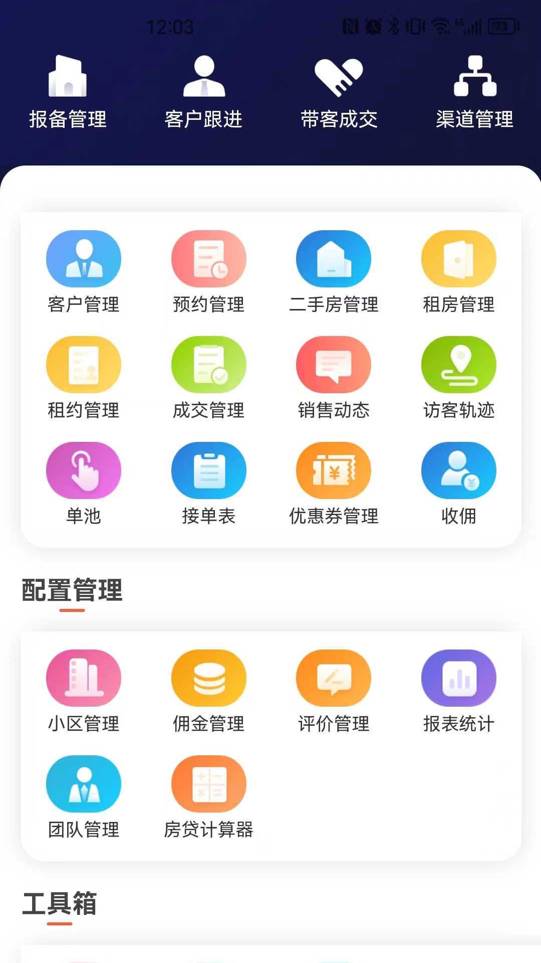 悦住商家管理平台(住宿行业智能管理软件)v2.0.1 安卓版