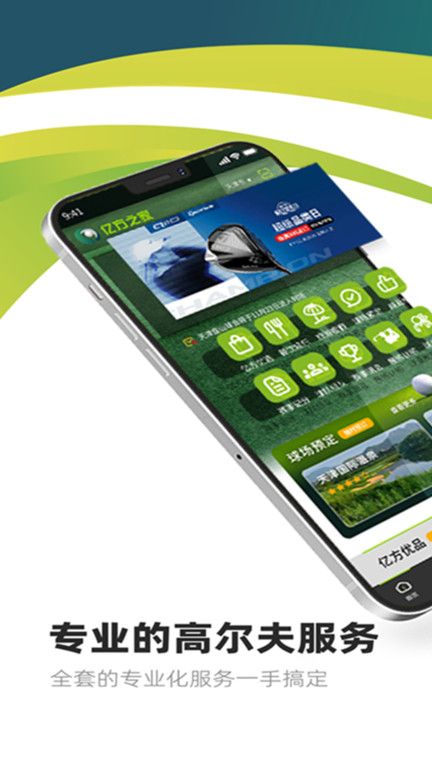 亿方之家App(高尔夫爱好者) v3.3.2 安卓版