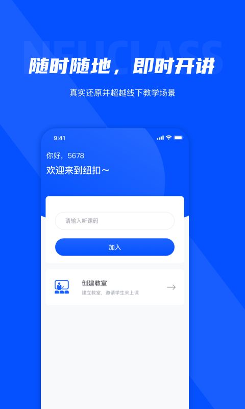 Neukol(直播互动教学软件)v3.17.0安卓版
