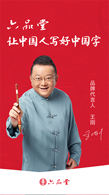 六品堂(手机书法学习平台) v1.5.4 安卓版