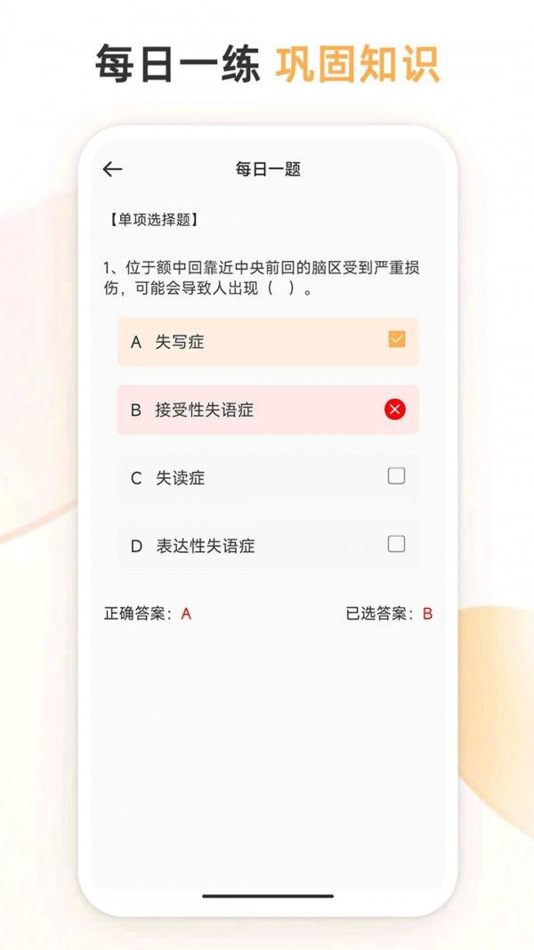 心理咨询师考试通(学习刷题软件)v1.0安卓版