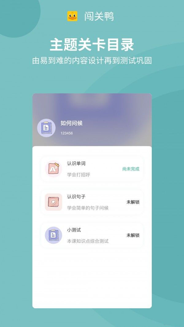 闯关鸭(学习软件)v1.0.2 安卓版