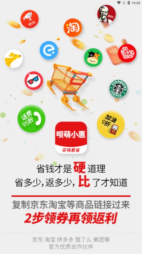 呗萌小惠(优惠卷网购软件) v1.1.4 安卓手机版