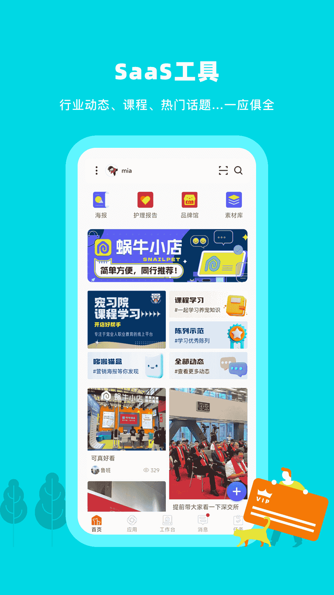 蜗牛小店(宠物店办公软件) v5.6.1 安卓版