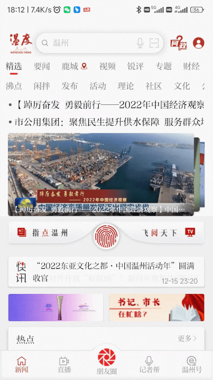温度新闻(新闻资讯软件) v8.2.3 安卓版