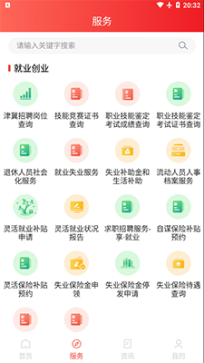 北京人社(北京移动服务平台) v2.2.16 安卓版