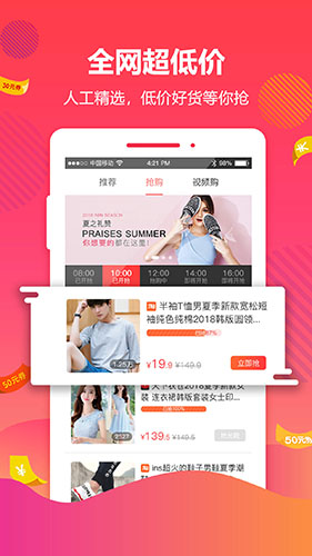 好券(手机购物软件) v4.7.6 安卓手机版