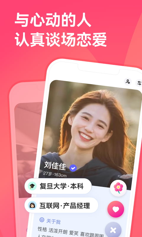 牵手(恋爱交友软件) v2.9.3 苹果手机版