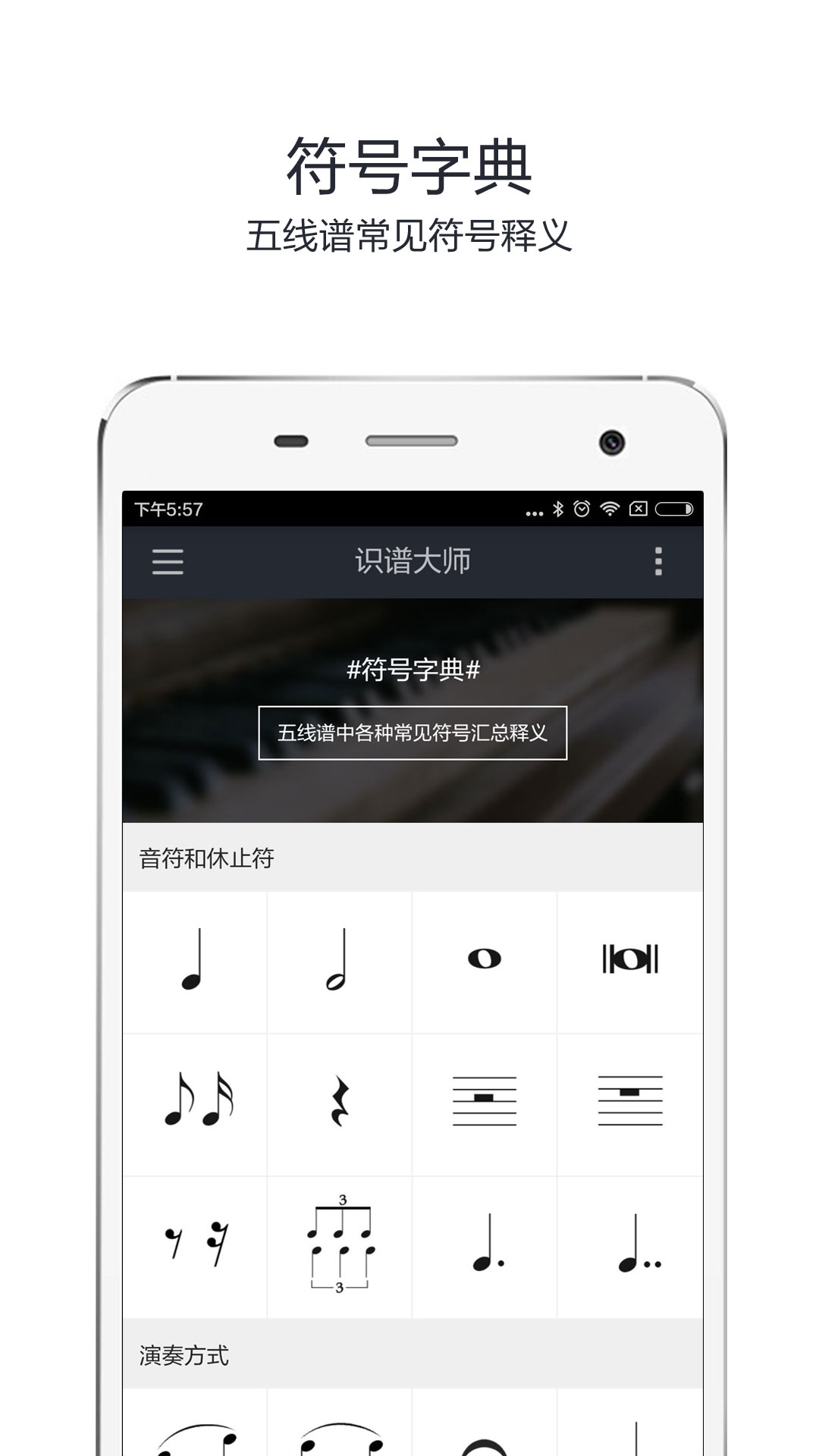 识谱大师(曲谱识别软件) v3.7.2 安卓版