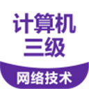 计算机三级考试宝典app(备考学习软件) for Android v6.3.0 安卓版