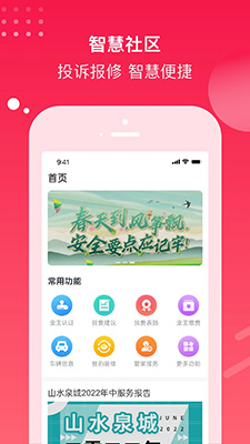 电建悦生活(社区业主物业生活助手) v1.0.8 安卓手机版