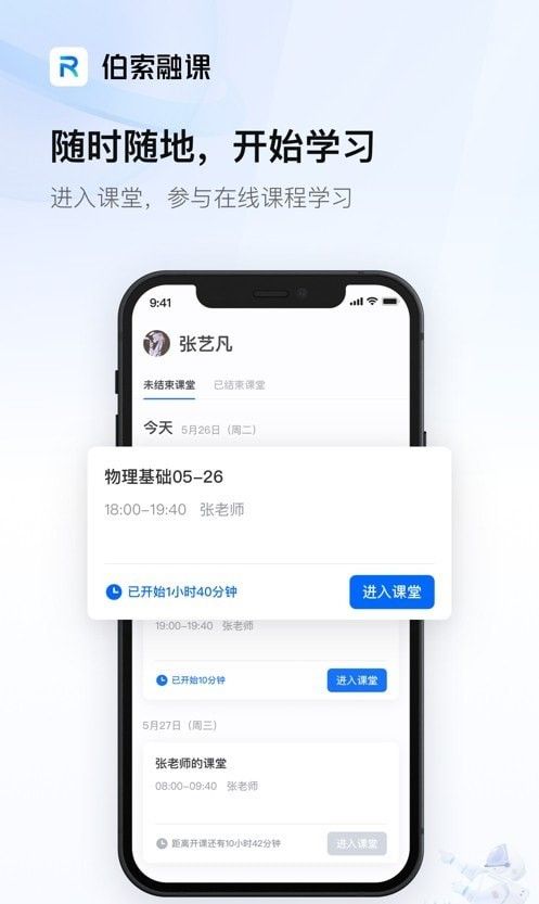 伯索融课(在线直播互动软件)v1.0.0安卓版